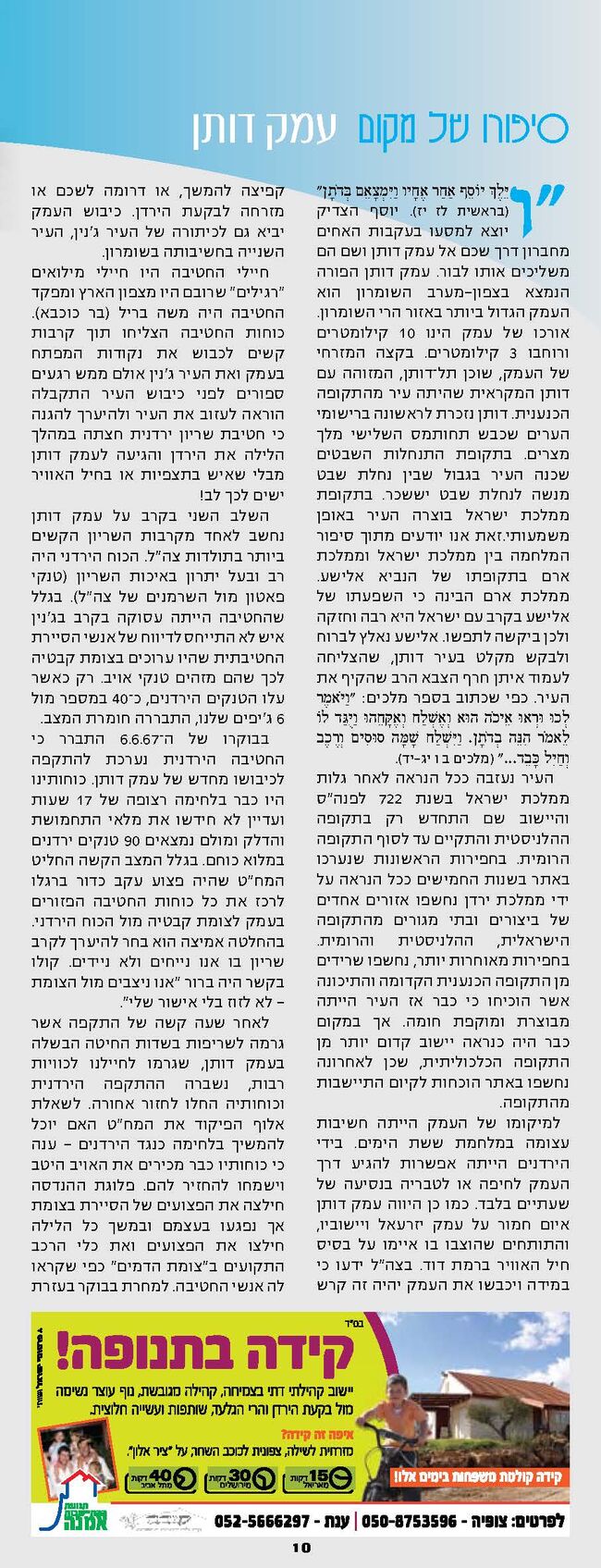 אלישע מלאכי הסיפור של עמק דותן Page 1