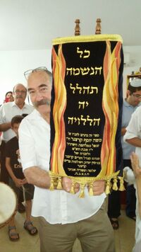 הכנסת ספר התורה מעלה אדומים 01