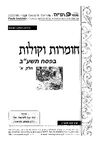 Burstein pesach colection