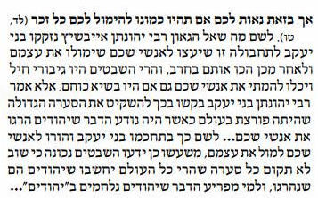 דבר תורה איבשיץ.jpg