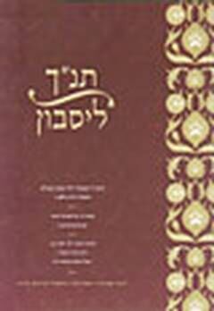 Tenach lisabon.jpg