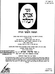 ספר אגרא דכלא חלק א.png