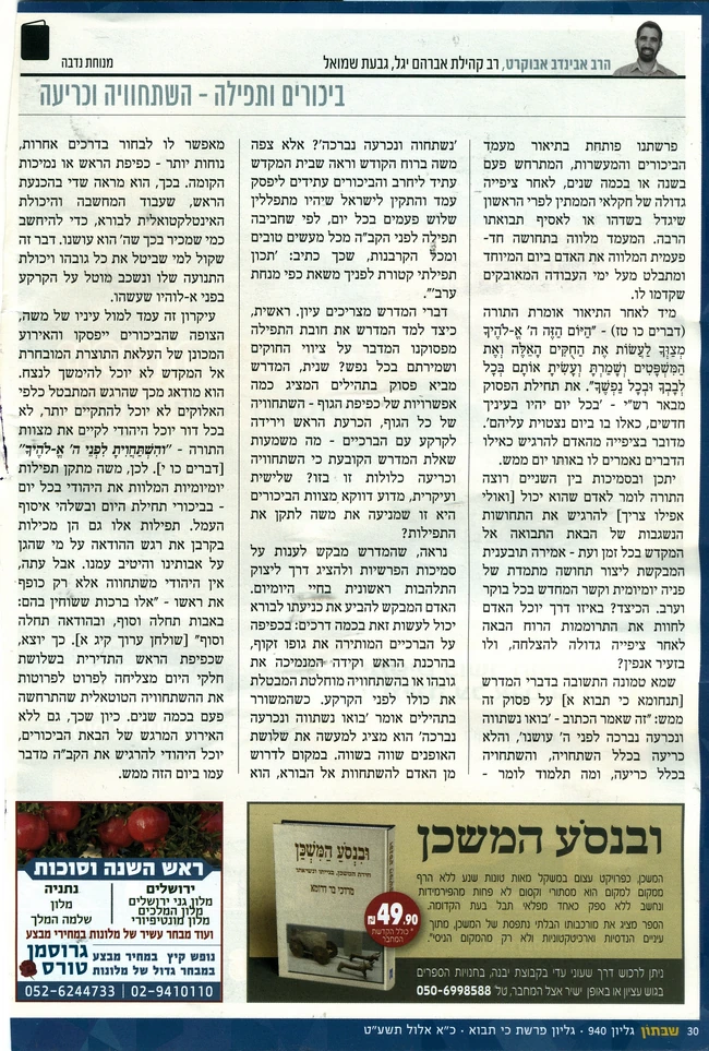 ביכורים ותפילה