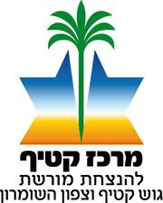 Merkaz katif.jpg