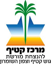 Merkaz katif.jpg