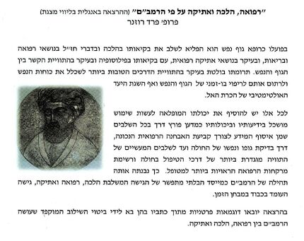 פרד רוזנר.jpg