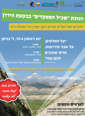 חנוכת שביל המפקדים.jpg
