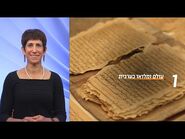 פרשנות קראית בערבית-יהודית - שיעור 1 - עולם ומלואו בערבית - ד"ר מרים גולדשטיין