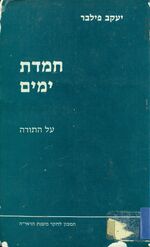 חמדת ימים.jpg