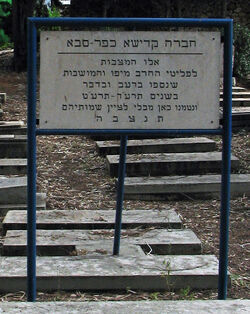 Cemetery gerush yaffo sign big