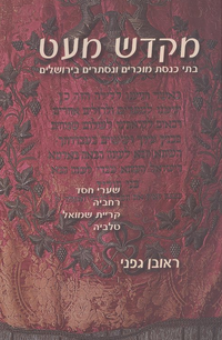 Synagogue jerusalen.png