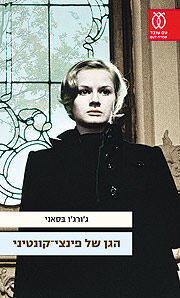 Finzi contini.jpg