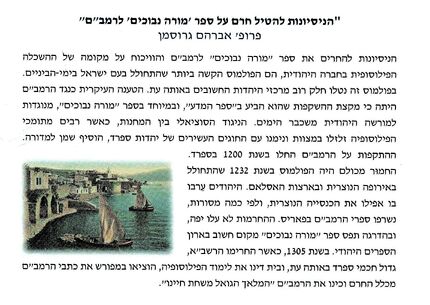 רמבם גרוסמן.jpg