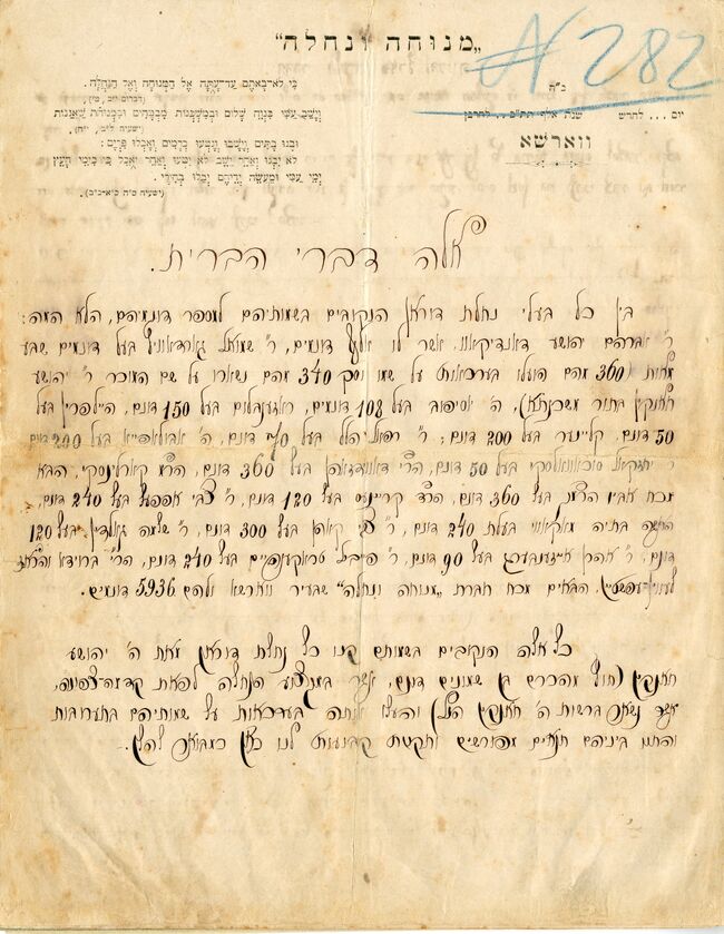 ספר הברית - רחובות 001