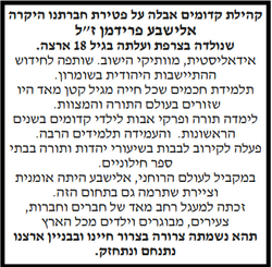 קהילת קדומים על אלישבע.png