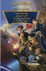 כוכב המטמון.jpg