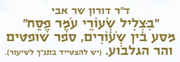 בצליל השעורים.png