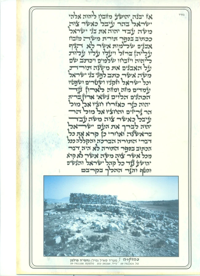  מזכרת מנחמיה פרלמן