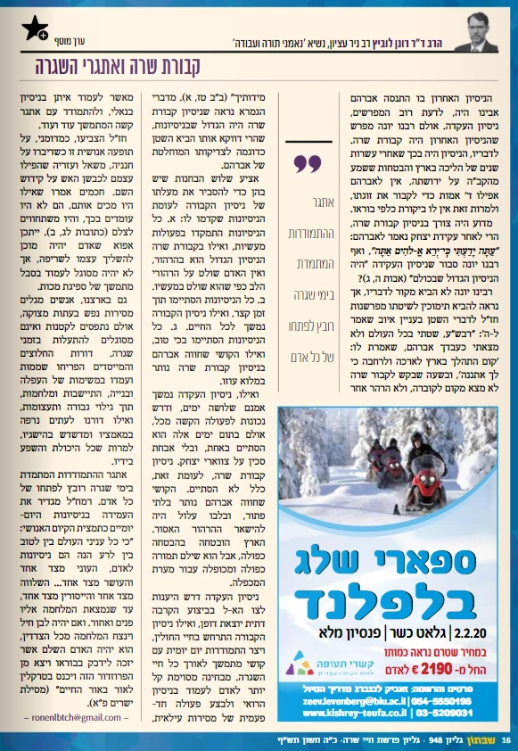 הנסיון העשירי של אברהם הוא קבורת שרה לפי רבי יונה