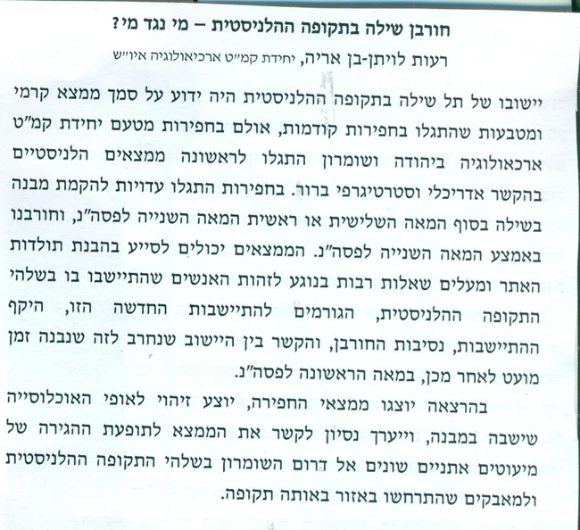חורבן שילה
