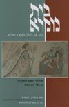 בית מקרא.jpg