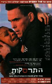 התרסקות.jpg