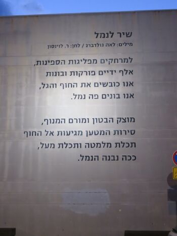 שיר הנמל.jpg