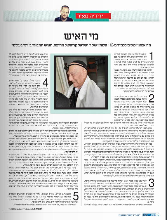 ידידיה מאיר מי האיש זכה בתור האיש המבוגר בעולם.png