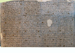 כתובת מבית הכנסת שב"רחוב" בגן מוזיאון ישראל