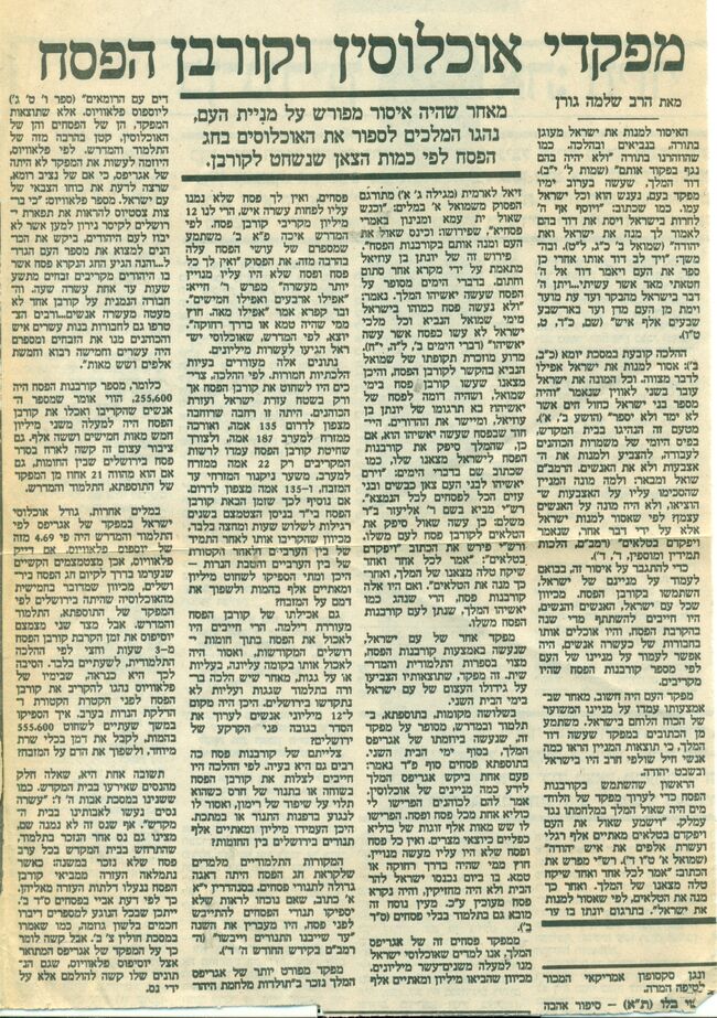 מפקד האוכלוסין וקרבן הפסח.jpg