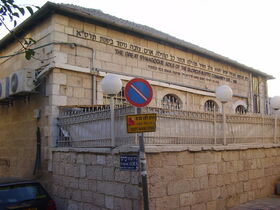 Ades Synagogue, Jerusalem