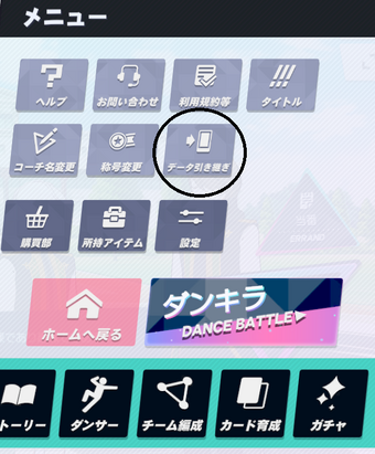 Game Guides ダンキラ Boys Be Dancing Wiki Fandom