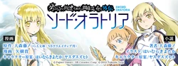 Sword Oratoria Banner