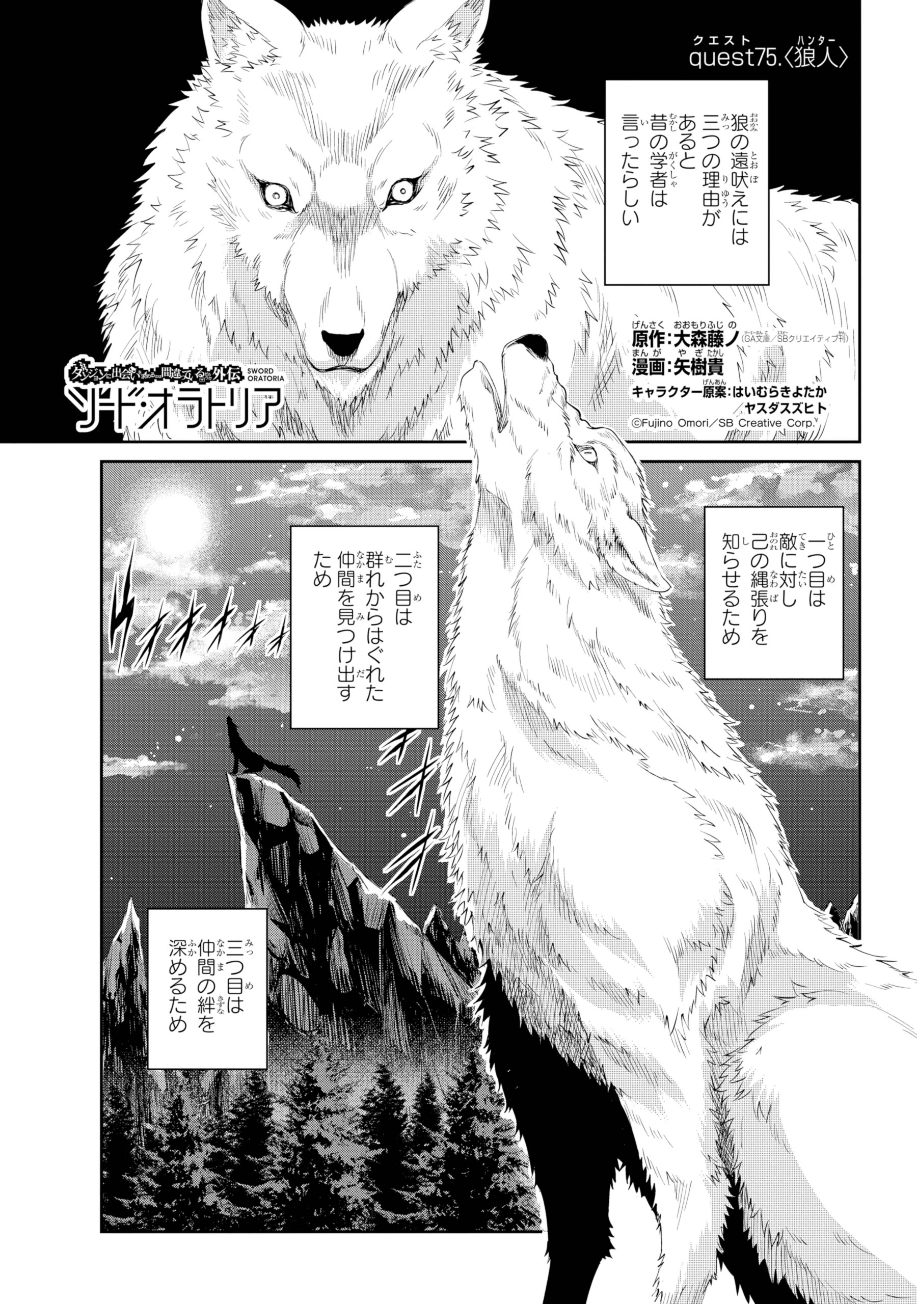 Sword Oratoria Manga Capitulo 75 Wiki Danmachi Fandom Sword Oratoria Manga Capitulo 75 Wiki Danmachi Fandom