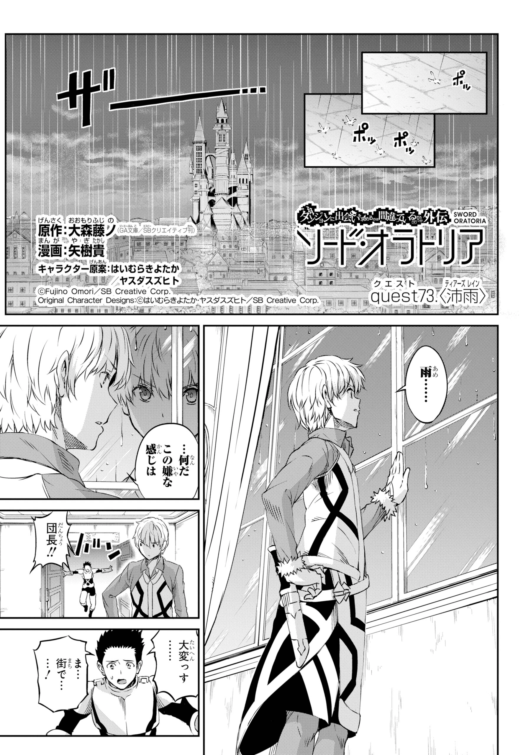 Sword Oratoria Manga Capitulo 73 Wiki Danmachi Fandom Sword Oratoria Manga Capitulo 73 Wiki Danmachi Fandom