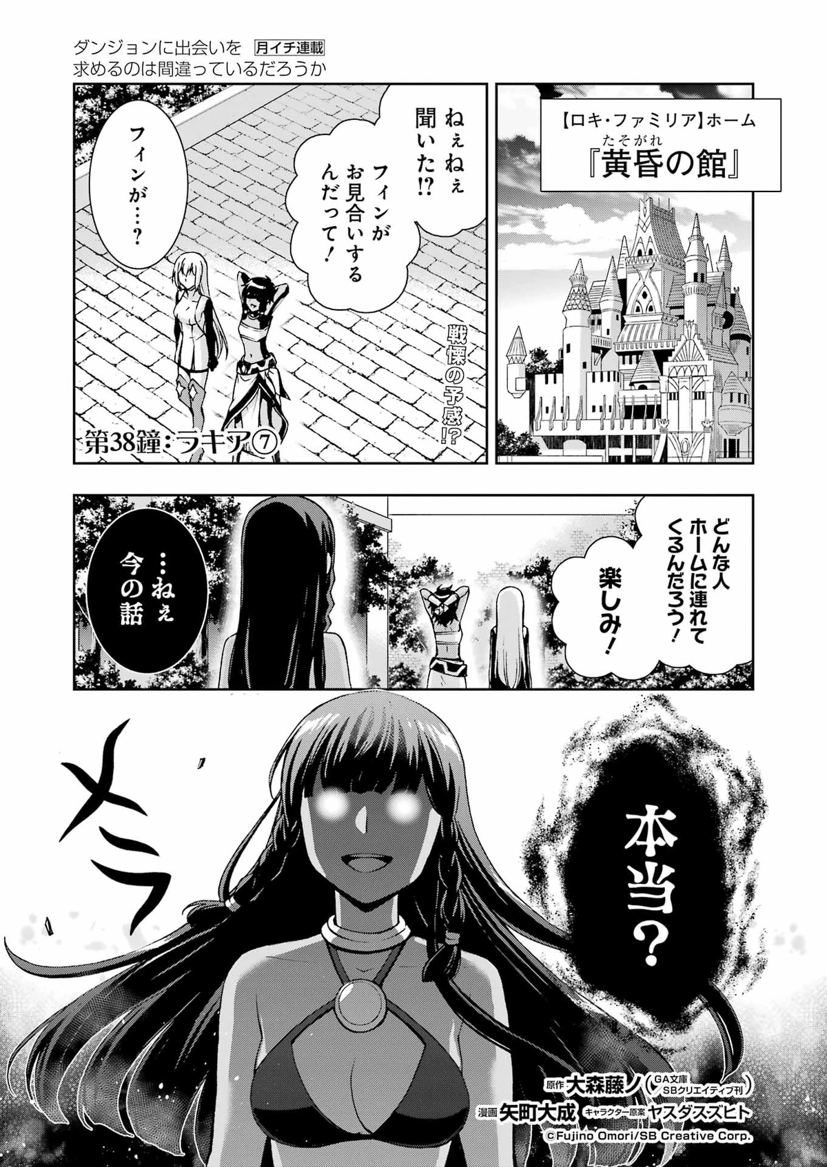 DanMachi II Manga Capítulo 38 Wiki DanMachi Fandom