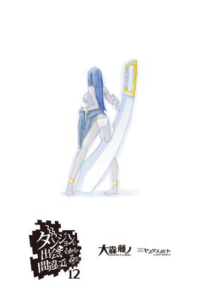 DanMachi Volume 12 1.jpg
