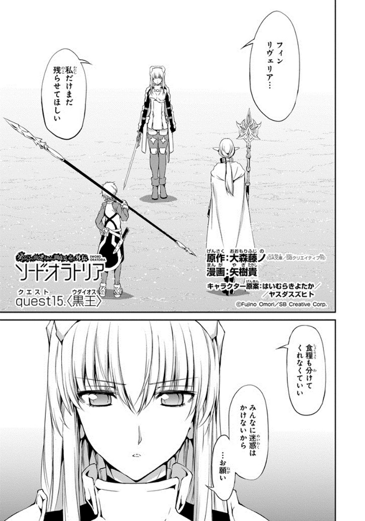 Sword Oratoria Manga Capitulo 15 Wiki Danmachi Fandom
