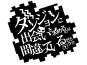DanMachi Logo.png