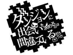 DanMachi Logo.png