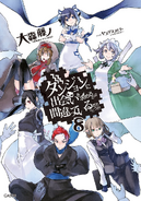 DanMachi Light Novel Volume 8 Cover