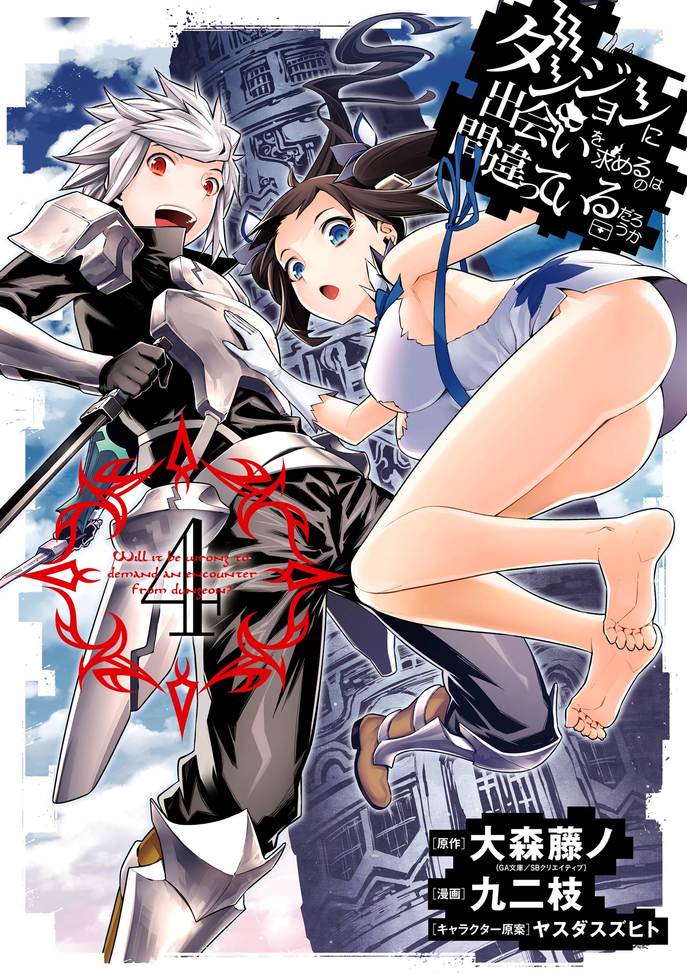 DanMachi Manga Volumen 4 | Wiki DanMachi | Fandom
