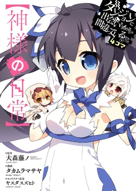 DanMachi Nichijou Manga Volumen 1