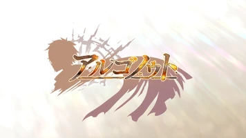 DanMachi ~Memoria Freese~/Argonaut (945 kB) Argonaut