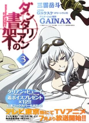 Cover of the light novel volume 3 special edition.