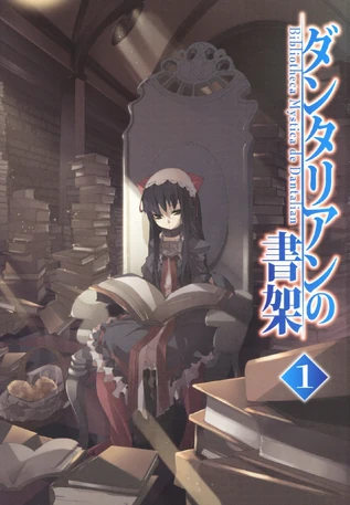 The secret basement of the Disward mansion, as seen in the light novel.