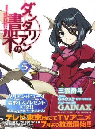 Cover of the light novel volume 5 special edition.