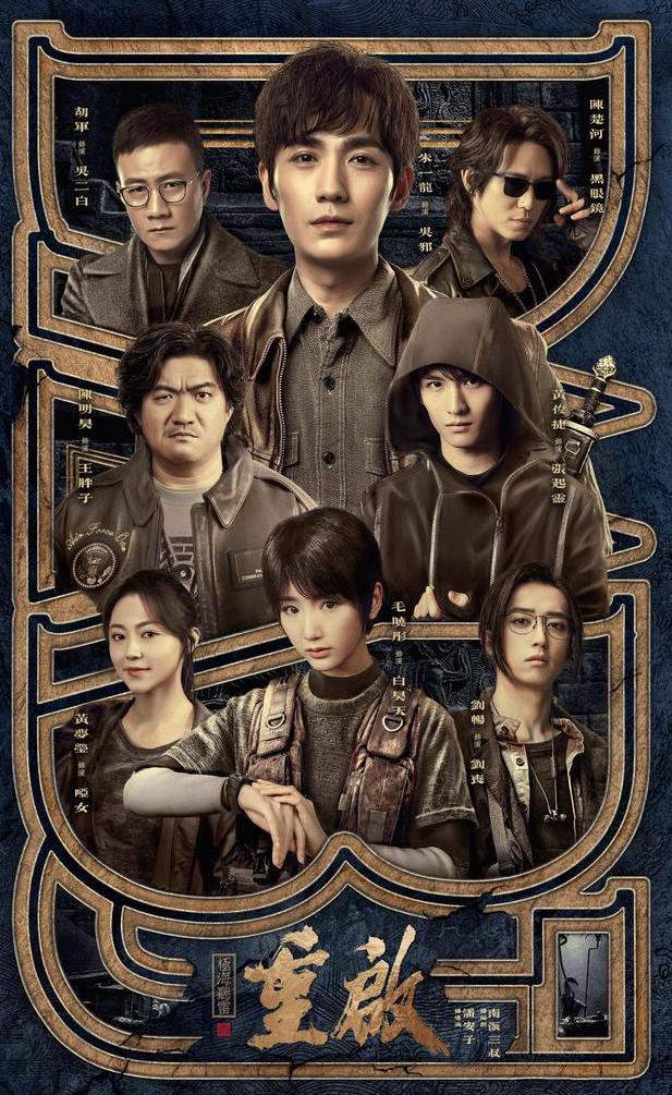 The Lost Tomb Series Daomu Biji Wikia Fandom