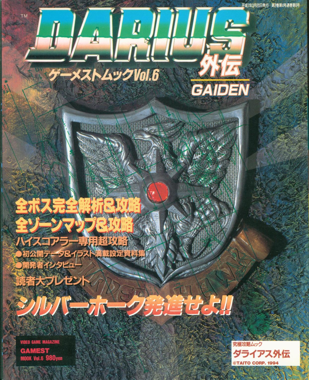 Darius Gaiden Ultimate Attack Guide Magazine | Darius Wiki | Fandom