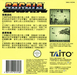Sagaia (Game Boy) | Darius Wiki | Fandom Sagaia (Game Boy) | Darius Wiki | Fandom